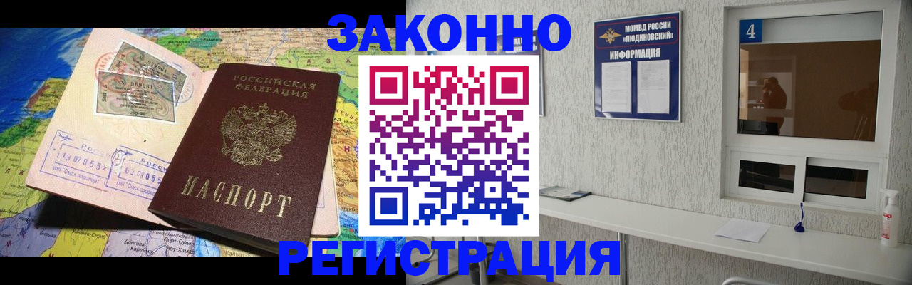 временная прописка в Прокопьевске