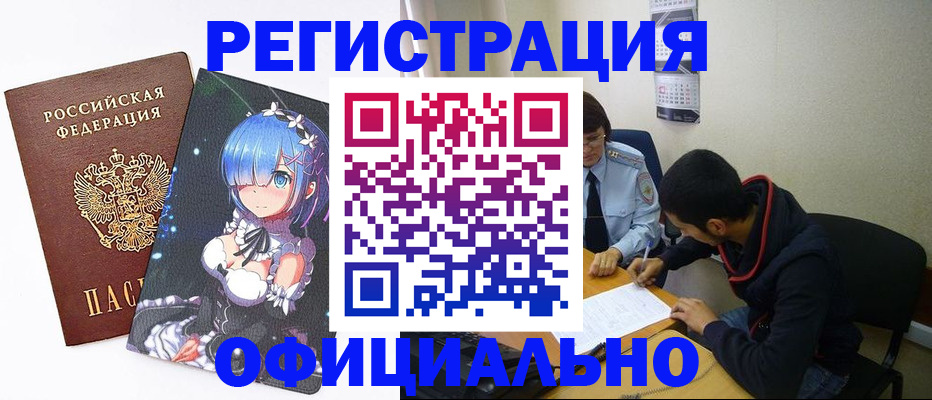 временная регистрация для школы в Прокопьевске
