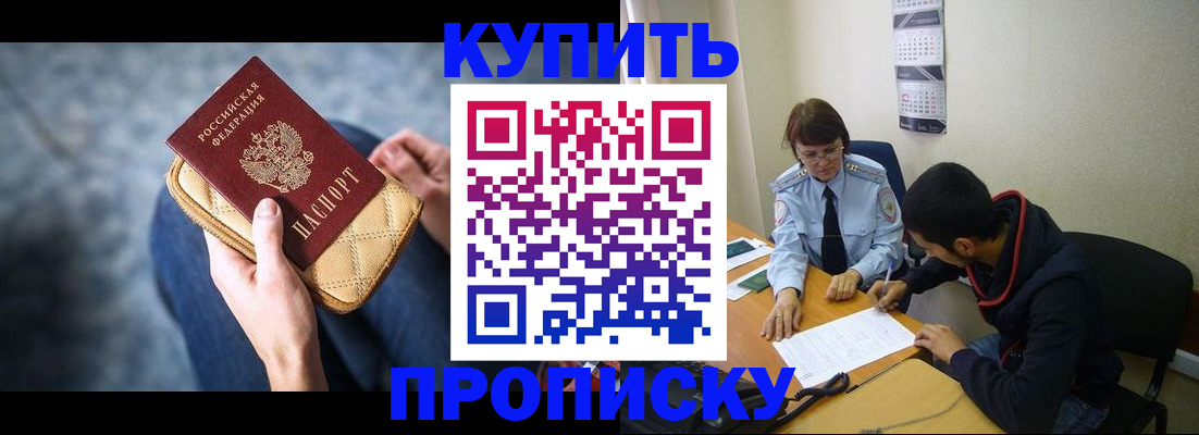 временная регистрация для всех в Прокопьевске